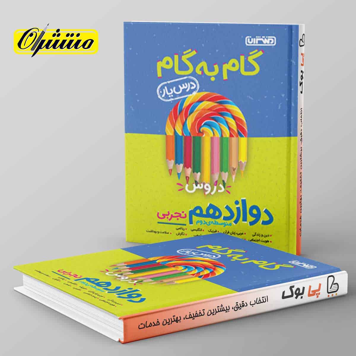 گام به گام درس یار دوازدهم تجربی منتشران - تصویر 1