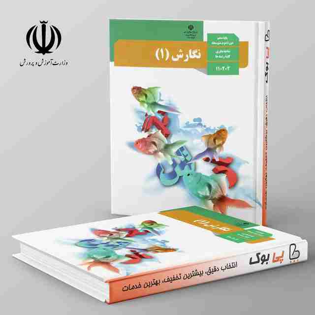 کتاب درسی نگارش دهم