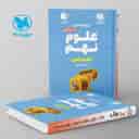 name https://cdn.pbook.shop/api-media/files/2024/06/6611f5ce-3c4f-4437-b118-9918af289d95/100-نکته-شیمی-نهم-لقمه-مهروماه.jpg