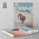 name https://cdn.pbook.shop/api-media/files/2024/06/663eab00-7511-4d2f-8741-6b697f99feb4/ریاضیات-دوم-ابتدایی-تیزهوشان-اندیشمند.jpg