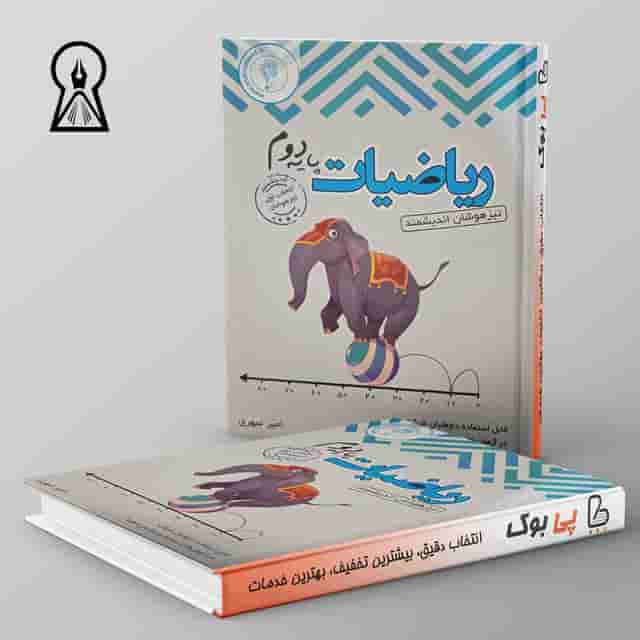 ریاضیات دوم ابتدایی تیزهوشان اندیشمند