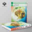 name https://cdn.pbook.shop/api-media/files/2024/06/667bb8c0-095e-4713-b230-69003dd4ea60/کتاب-درسی-دانش-فنی-تخصصی-امور-زراعی-د_V5xORBf.jpg