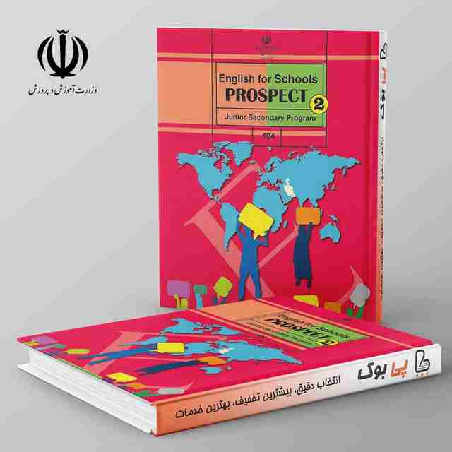 کتاب درسی دانش آموز زبان انگلیسی هشتم مدرسه