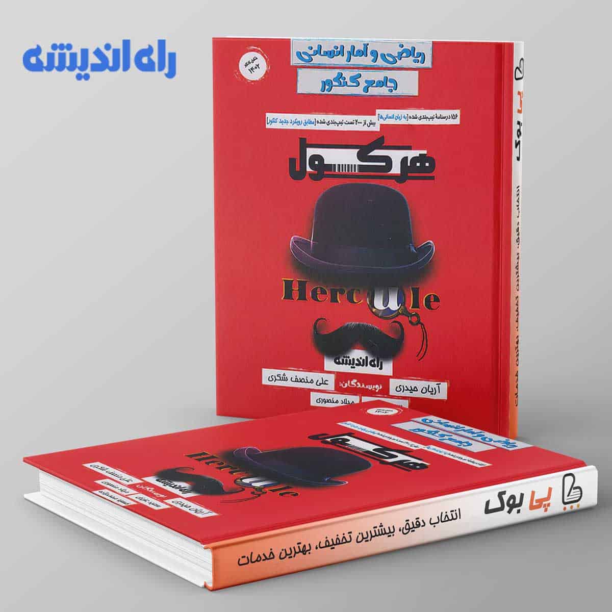 هرکول ریاضی و آمار انسانی کلاسینو راه اندیشه - تصویر 1