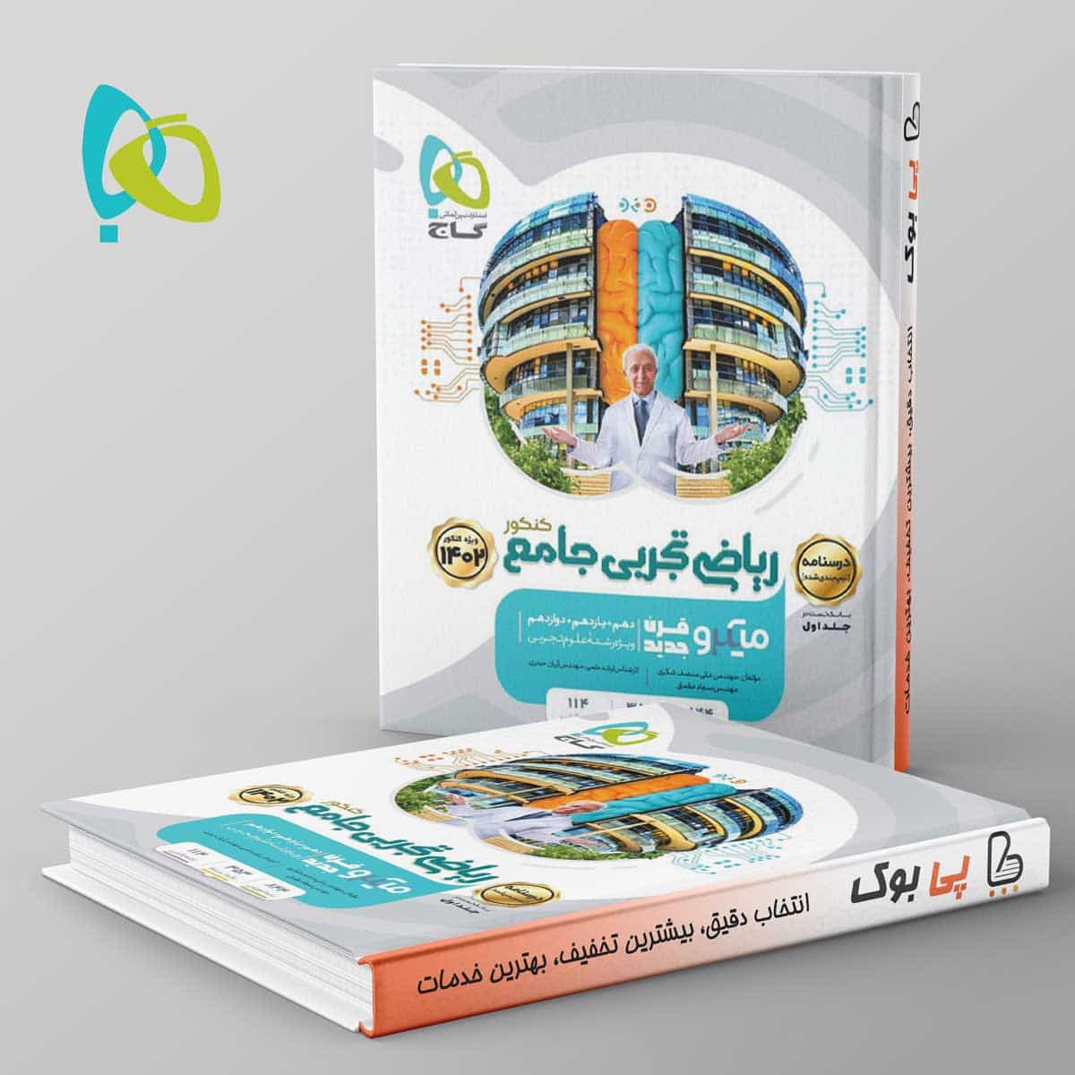 درسنامه ریاضی رشته تجربی کنکور میکرو گاج
