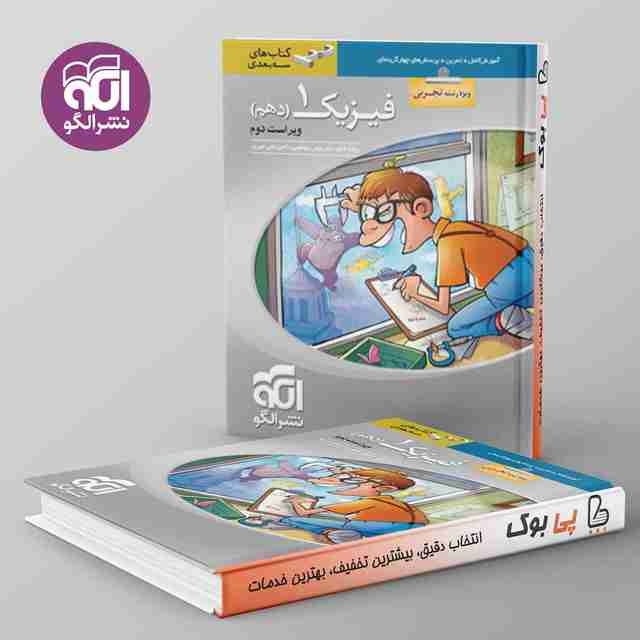 سه بعدی فیزیک دهم تجربی نشر الگو