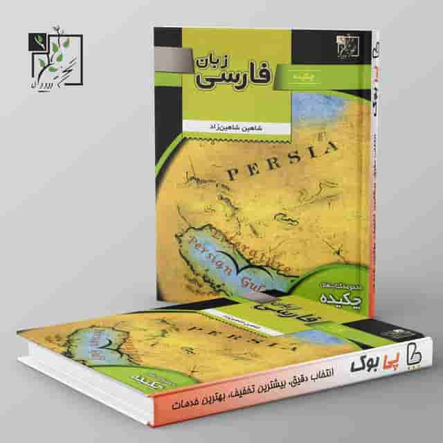 چکیده زبان فارسی تخته سیاه