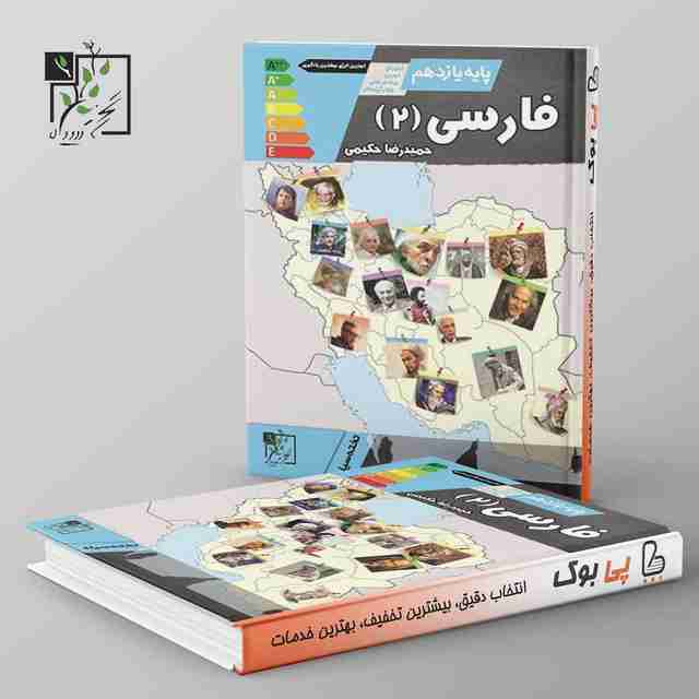 ادبیات فارسی یازدهم تخته سیاه