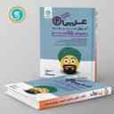 name https://cdn.pbook.shop/api-media/files/2024/06/69bcda56-e22e-46f5-a3c5-44b63d82ce52/آموزش-عربی-یازدهم-رشته-انسانی-گل-واژه.jpg