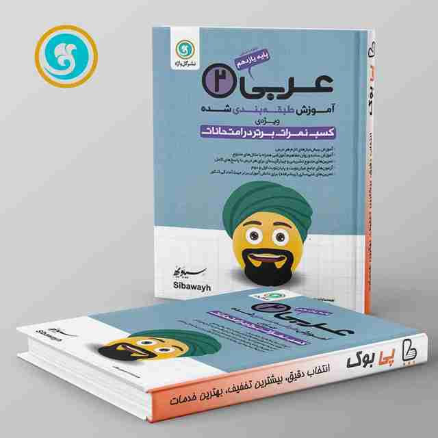 آموزش عربی یازدهم انسانی گل واژه