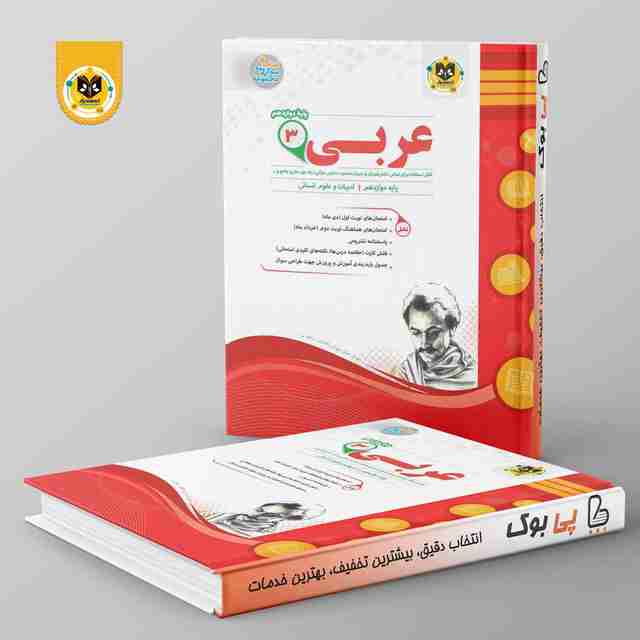 عربی دوازدهم انسانی اسفندیار