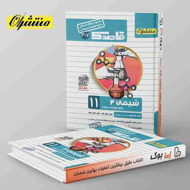 قاصدک شیمی یازدهم منتشران