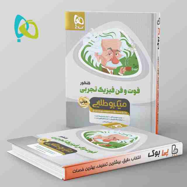 فوت و فن فیزیک کنکور رشته تجربی مینی میکرو طلایی گاج