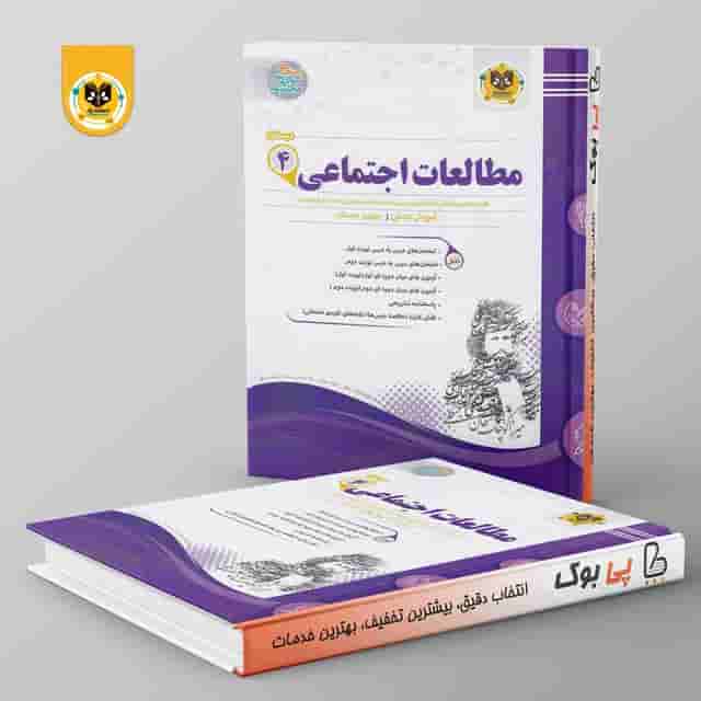مطالعات اجتماعی چهارم دبستان اسفندیار