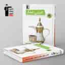 name https://cdn.pbook.shop/api-media/files/2024/06/6b0b8b26-4500-4eda-92d7-be280fb05bfb/عربی-عمار-نهم-قلم-چی.jpg