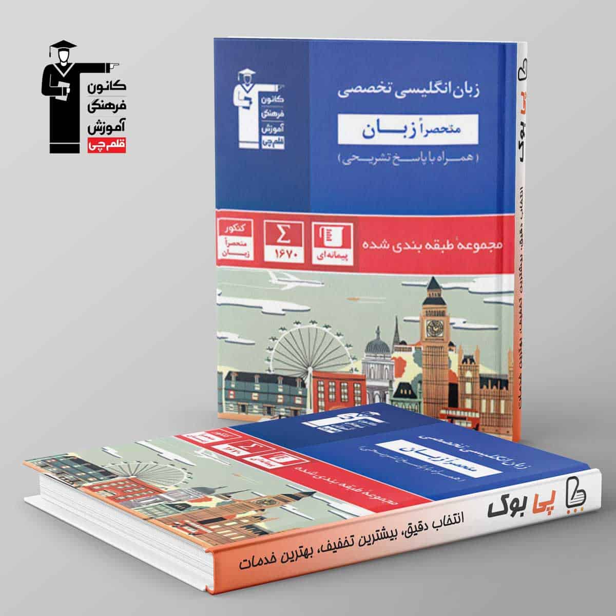 آبی زبان انگلیسی تخصصی قلم چی - تصویر 1