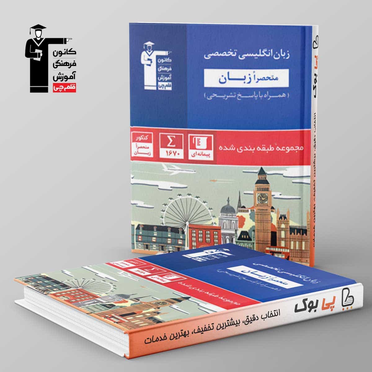 آبی زبان انگلیسی تخصصی قلم چی
