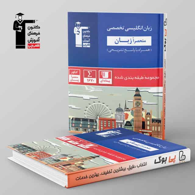 آبی زبان انگلیسی تخصصی قلم چی