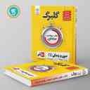 name https://cdn.pbook.shop/api-media/files/2024/06/6bdfcbd5-c1c7-46d0-9f1d-2ad3a16cc62a/گلبرگ-دین-و-زندگی-دهم-گل-واژه.jpg