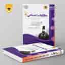 name https://cdn.pbook.shop/api-media/files/2024/06/6bfcc159-4fb7-4c6a-86ce-f25341ddc2b0/مطالعات-اجتماعی-پنجم-ابتدایی-اسفندیار.jpg