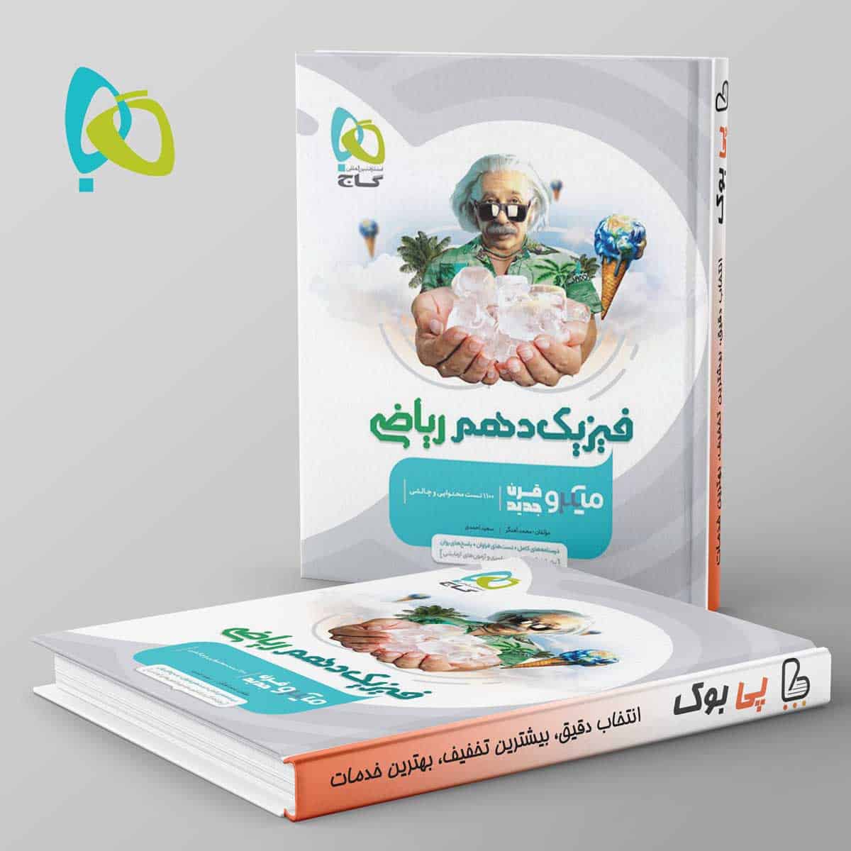 میکرو فیزیک دهم ریاضی گاج - تصویر 1