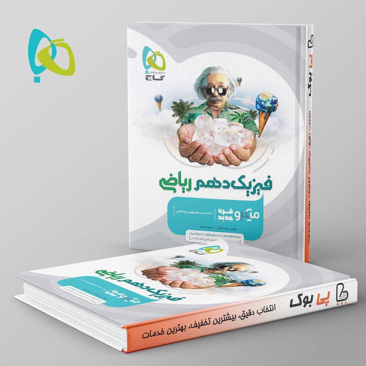 میکرو فیزیک دهم ریاضی گاج