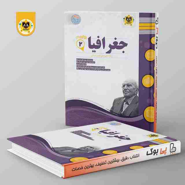 جغرافیا یازدهم اسفندیار