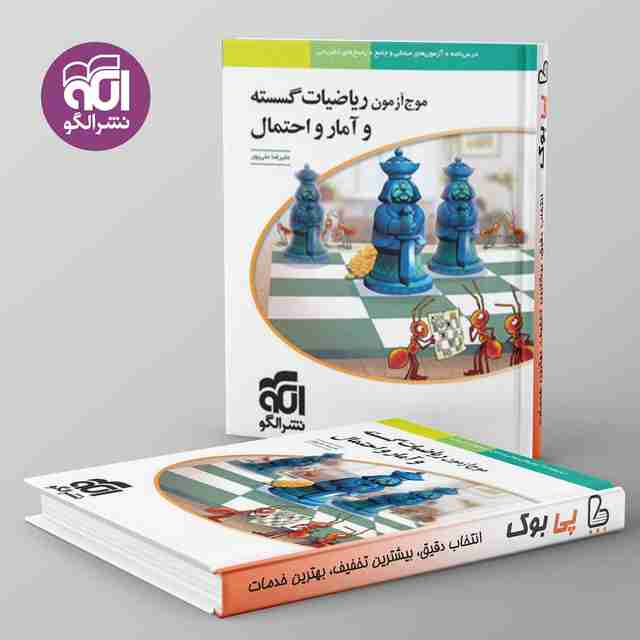 موج آزمون ریاضیات گسسته و آمار و احتمال نشر الگو