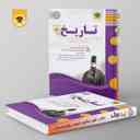 name https://cdn.pbook.shop/api-media/files/2024/06/6f54d74e-838d-4c2e-bf1a-2e3b5aa3cfe9/تاریخ-دوازدهم-رشته-انسانی-اسفندیار.jpg