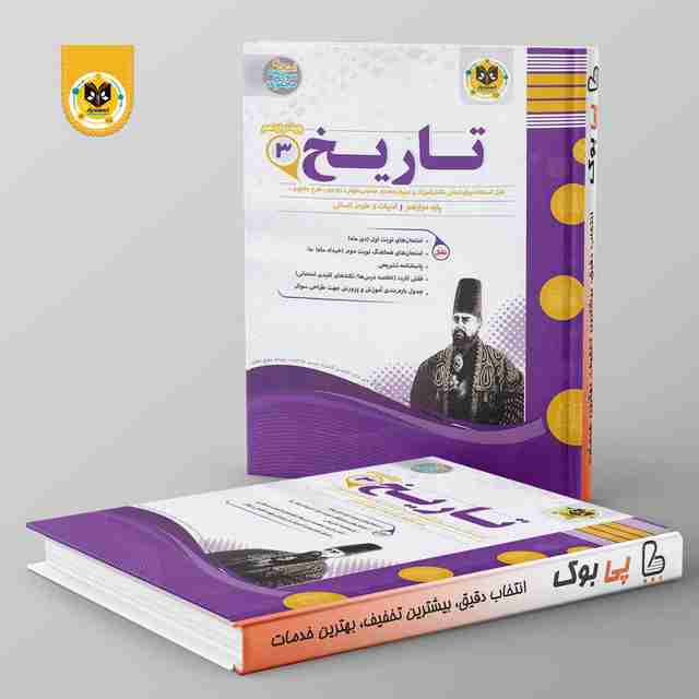 تاریخ دوازدهم انسانی اسفندیار