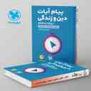 name https://cdn.pbook.shop/api-media/files/2024/06/6f8bed0a-9e40-43fe-ac74-b5cd7185d5d3/پیام-آیات-و-دین-و-زندگی-کنکور-لقمه-مهروماه.jpg