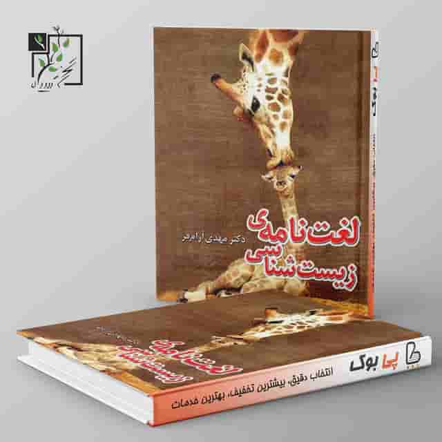 لغت نامه زیست شناسی کنکور تخته سیاه