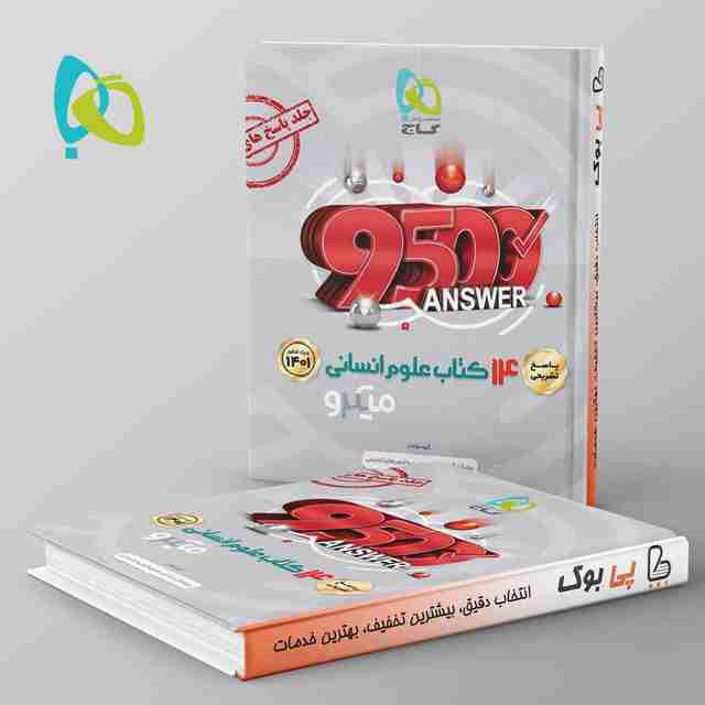 14 کتاب رشته ی انسانی میکرو جلد دوم گاج