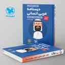 name https://cdn.pbook.shop/api-media/files/2024/06/707a7be0-c6a3-4d67-8bdb-5bbf9453b66c/درسنامه-ی-عربی-کنکور-رشته-انسانی-لقمه-مهروماه.jpg