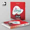 name https://cdn.pbook.shop/api-media/files/2024/06/710cc6f9-621e-42f1-911f-ac2992aad973/شاهکار-فارسی-ششم-کلاغ-سپید.jpg