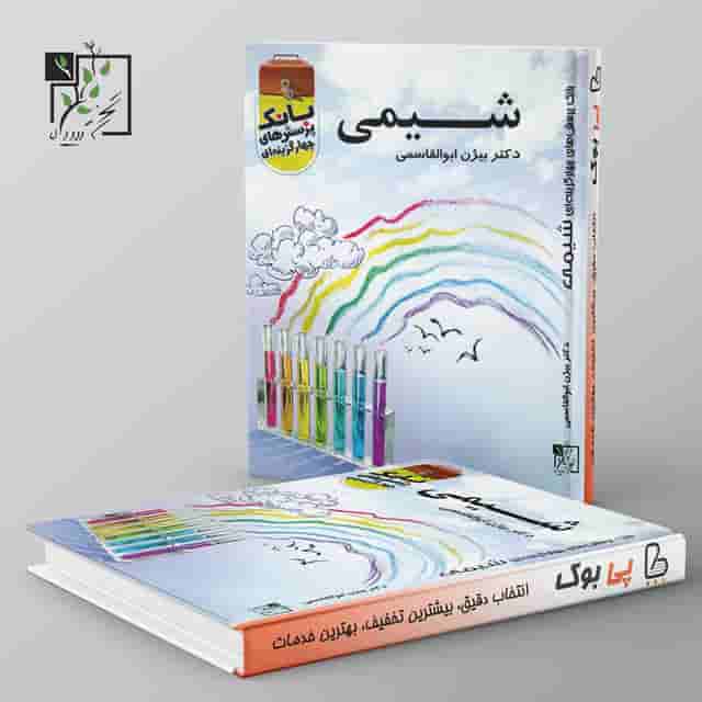 بانک تست شیمی کنکور تخته سیاه