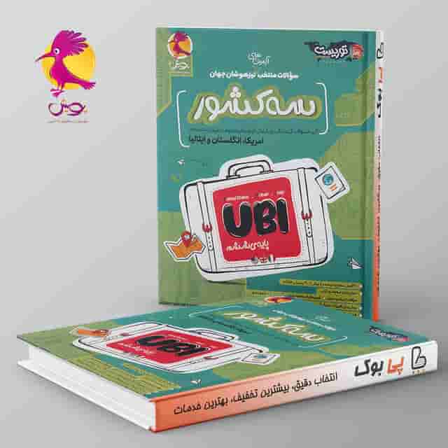 سوالات منتخب آزمون های تیزهوشان سه کشور جهان پویش