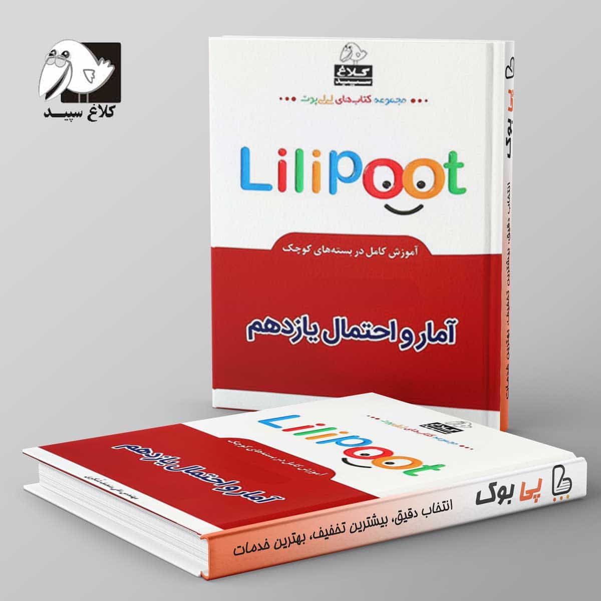 آمار و احتمال یازدهم لی لی پوت کلاغ سپید