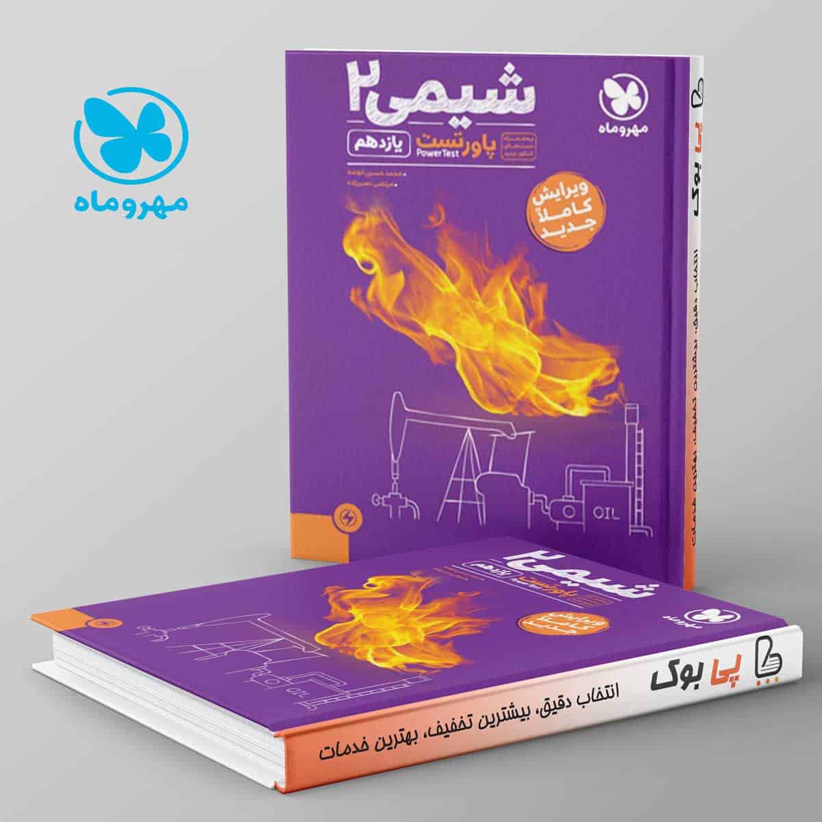پاورتست شیمی یازدهم مهروماه - تصویر 1
