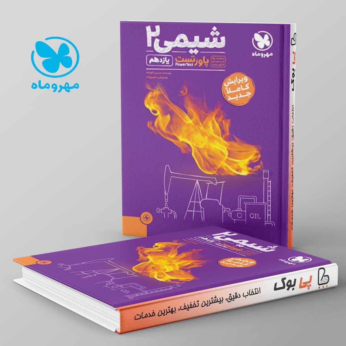 پاورتست شیمی یازدهم مهروماه