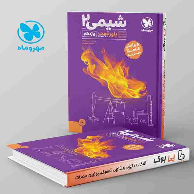 پاورتست شیمی یازدهم مهروماه