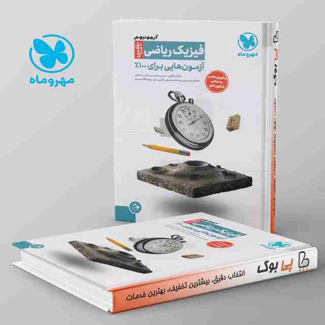 آزمونیوم پلاس فیزیک کنکور ریاضی مهروماه