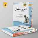 name https://cdn.pbook.shop/api-media/files/2024/06/76acf34c-dd99-4bd4-9864-6e8842ccfaa6/آمار-و-احتمال-یازدهم-اسفندیار.jpg