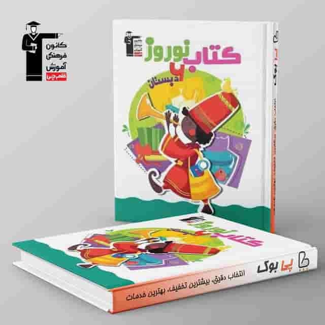 نوروز ششم دبستان قلم چی