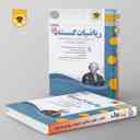 name https://cdn.pbook.shop/api-media/files/2024/06/781aaa2f-75e9-446f-bd59-c2edff04babe/ریاضی-گسسته-دوازدهم-اسفندیار.jpg