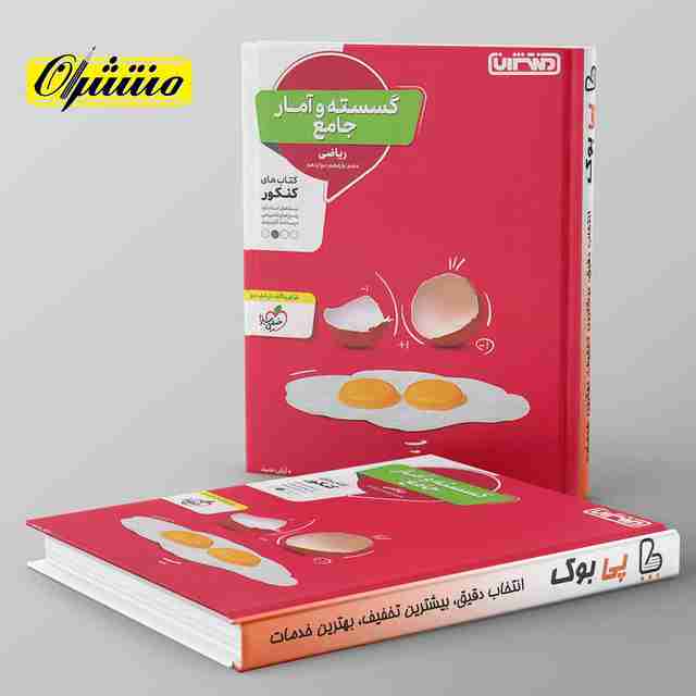 گسسته و آمار جامع کنکور منتشران