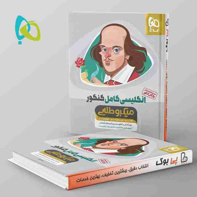 میکرو طلایی زبان انگلیسی کامل کنکور گاج