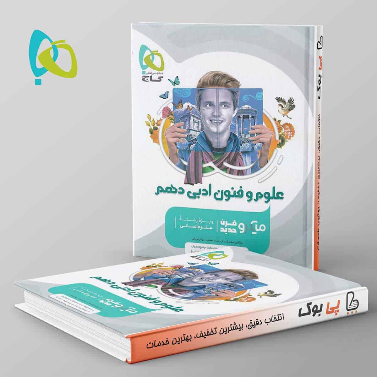 علوم و فنون ادبی دهم میکرو گاج - تصویر 1