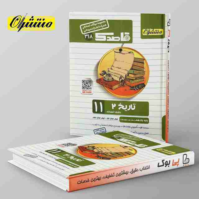 قاصدک تاریخ یازدهم منتشران