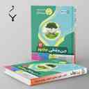 name https://cdn.pbook.shop/api-media/files/2024/06/7ae28173-7ca3-481b-9e44-25cbf6225260/دین-و-زندگی-دوازدهم-بنی-هاشمی.jpg